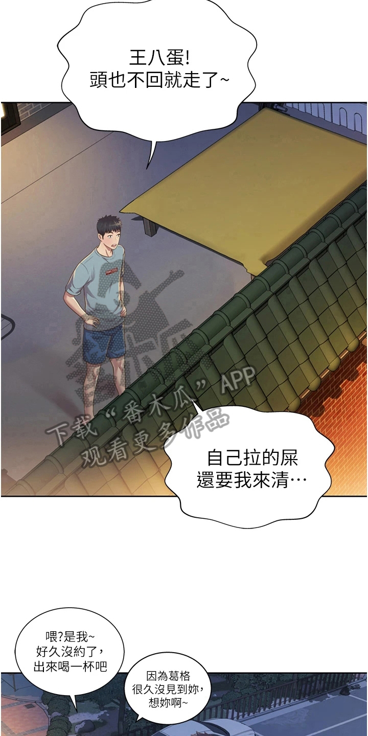 邻家私房菜二店漫画,第10章：放鸽子1图