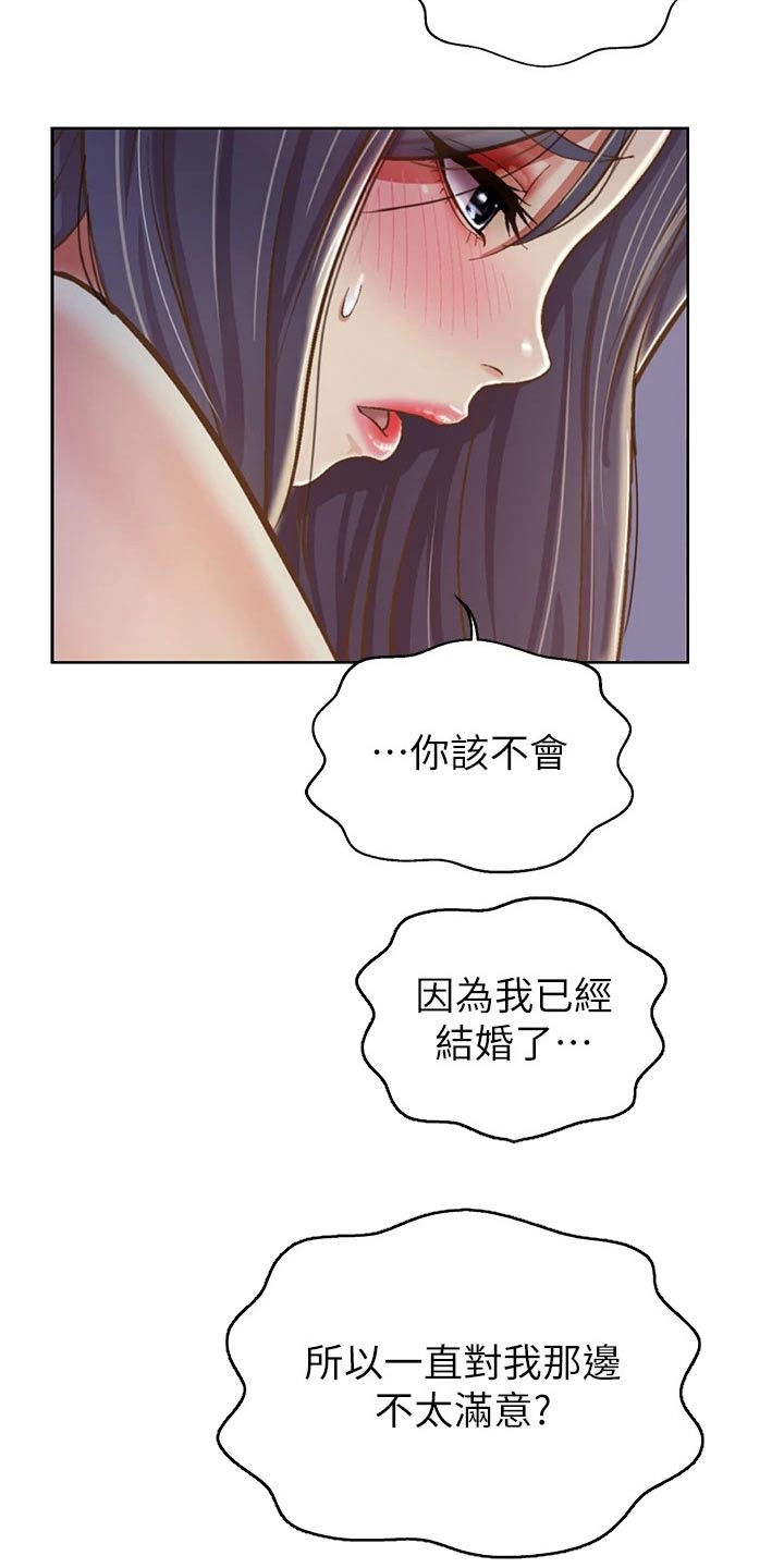 邻家私房菜漫画,第73章：心情失落2图