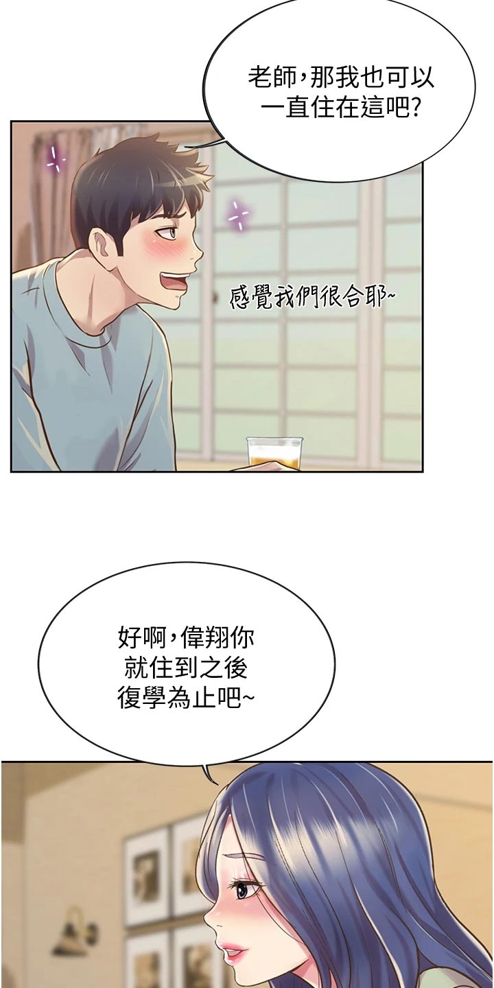 邻家私房菜漫画,第34章：好玩2图