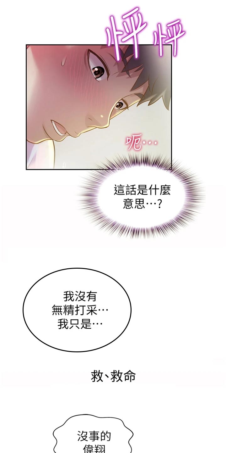 邻家私房菜馆套餐漫画,第44章：适可而止2图