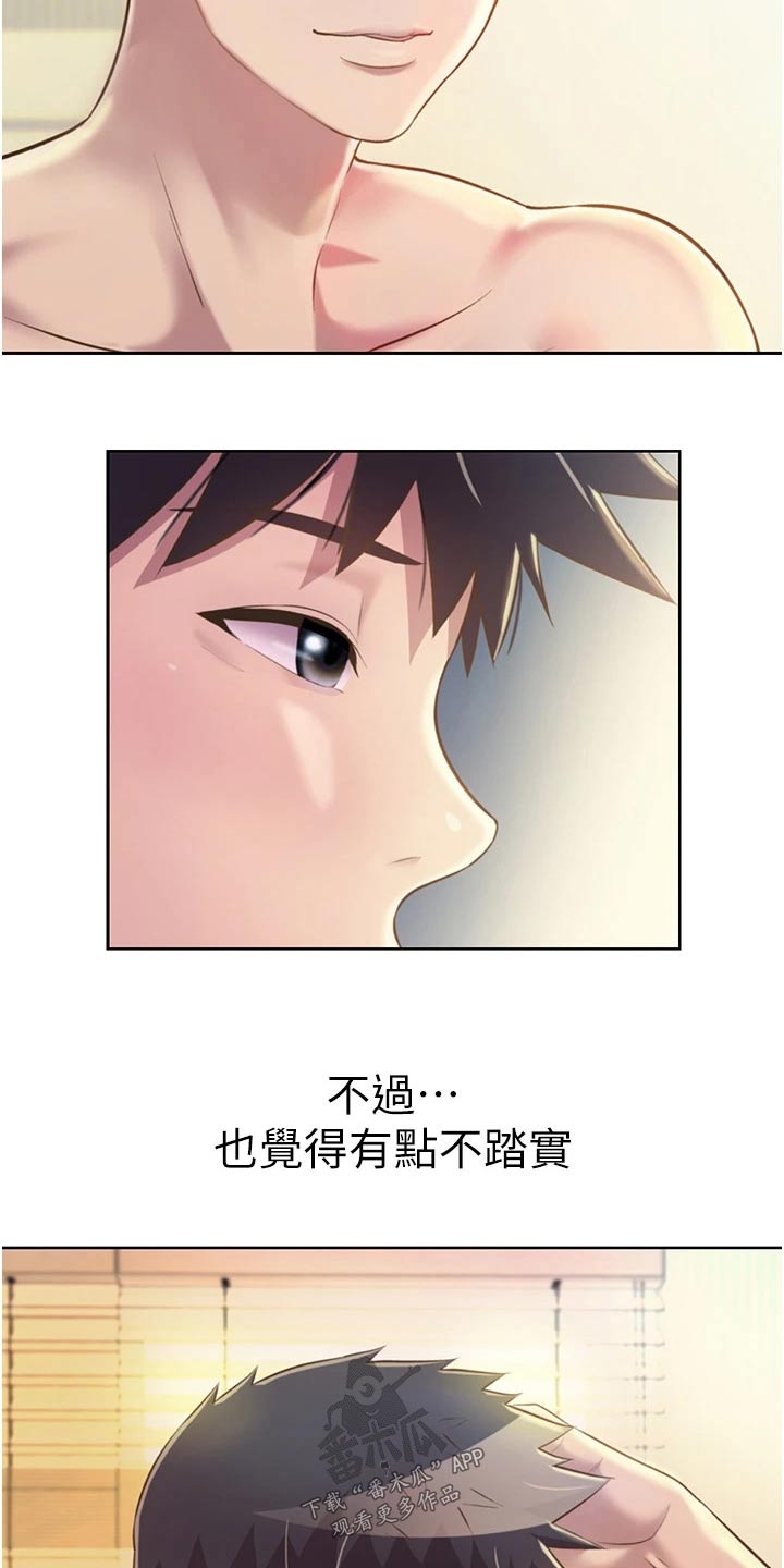 邻家小芳m漫画,第88章：早晨1图