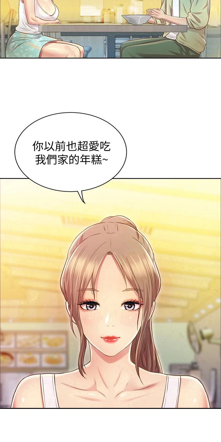 家庭菜漫画,第5章：赠伞1图