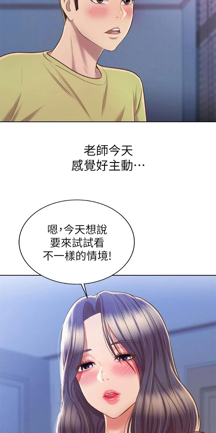 邻家阿姨漫画,第80章：不一样2图