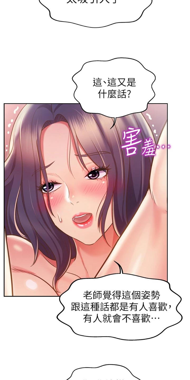 邻家天使漫画,第47章：别分心2图