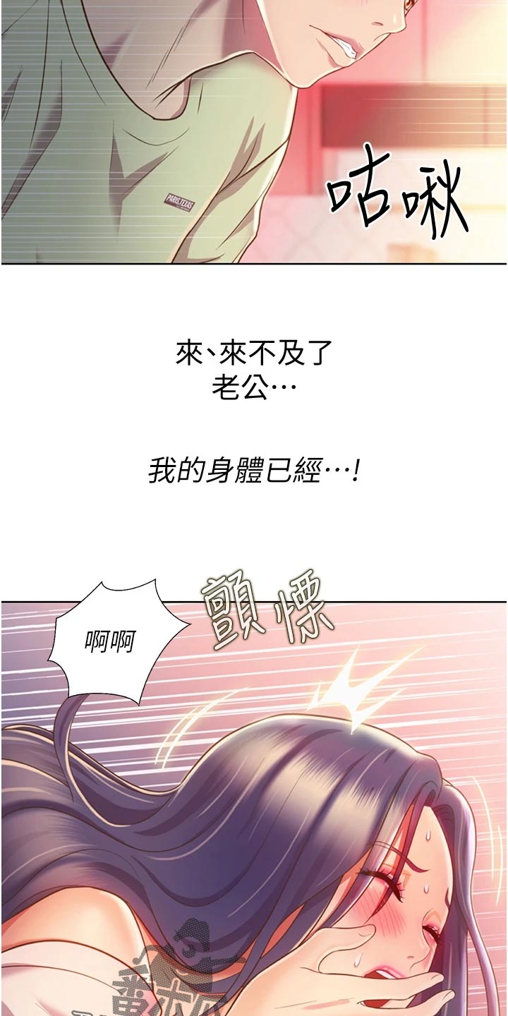 邻家私房菜姊妹做饭漫画,第55章：老公的电话2图