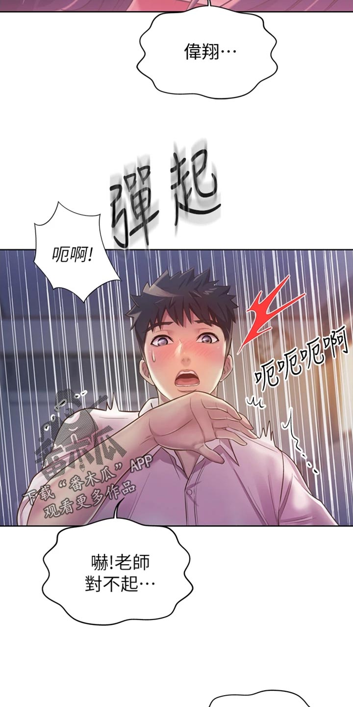 邻家姑娘漫画,第44章：适可而止1图