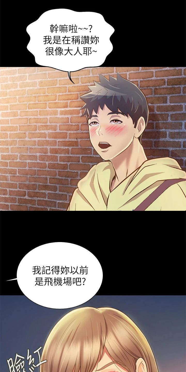 邻家美食餐厅怎么样漫画,第65章：第一次见面2图