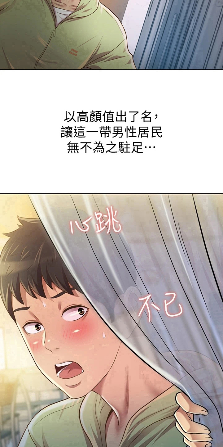 邻家私房菜漫画24话免费阅读漫画,第3章：恰巧2图