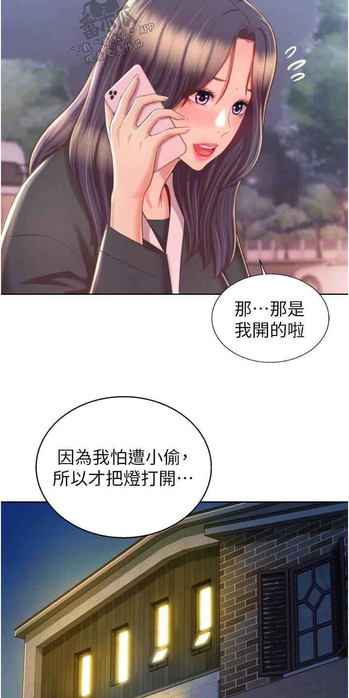 邻家四姊妹免费漫画土豪漫画漫画,第107章：不对劲2图