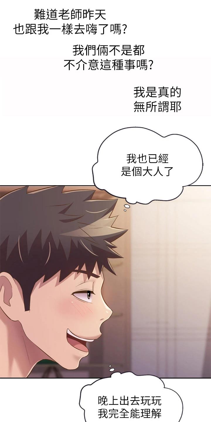 邻家夫妇阅读漫画,第100章：询问2图