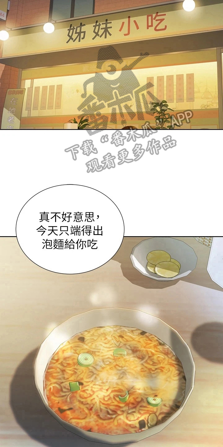 家庭菜漫画,第5章：赠伞1图