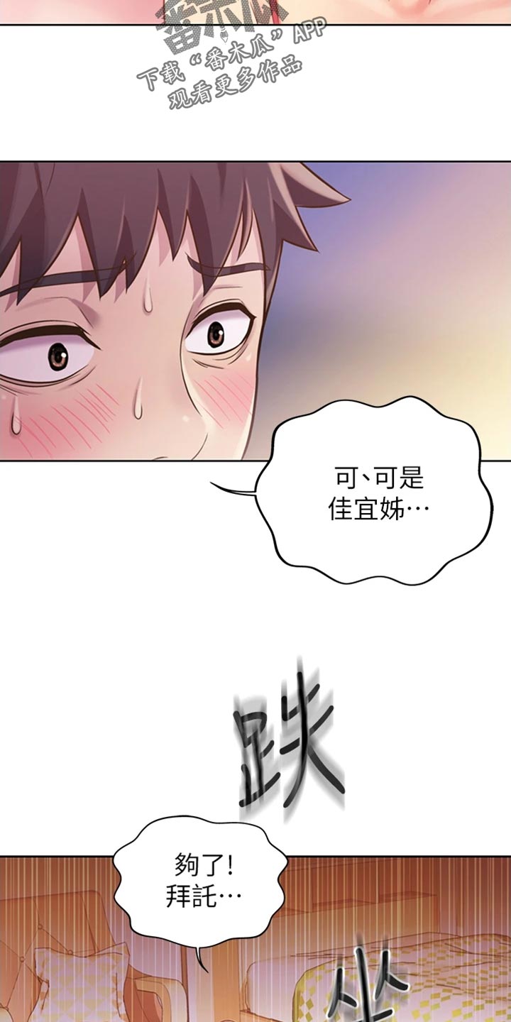 邻家餐饮管理有限公司漫画,第42章：请你离开1图