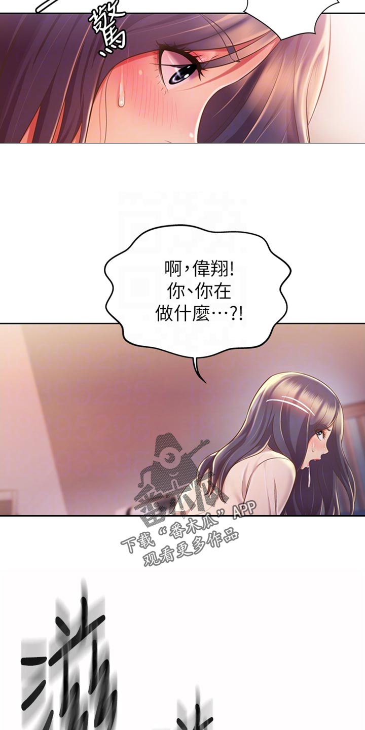 邻家私房菜漫画,第45章：回神2图