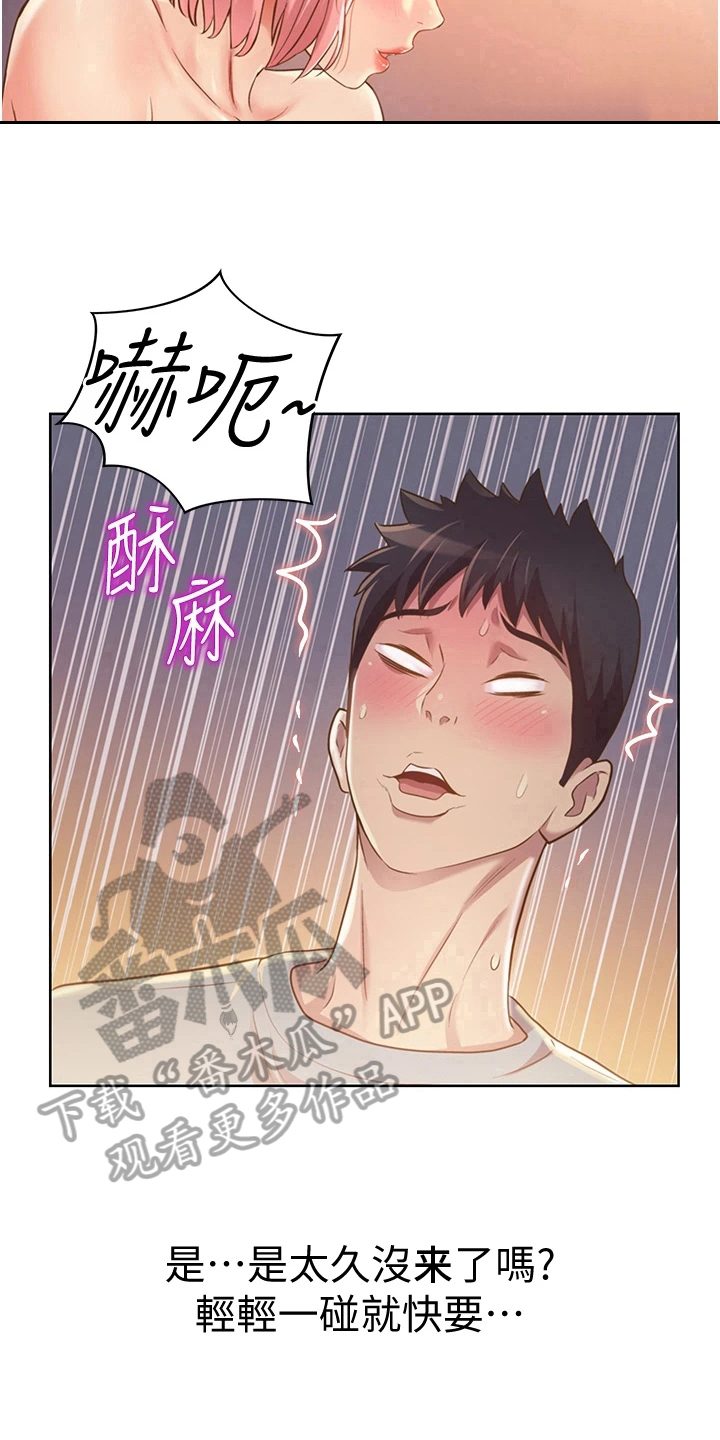 特色私房菜100款漫画,第14章：随心2图