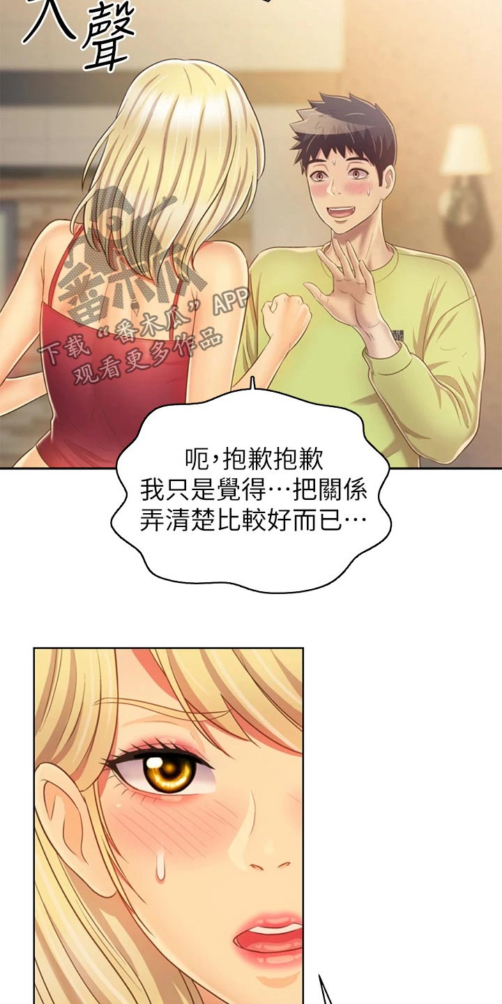 邻家小鬼漫画,第66章：那天晚上1图