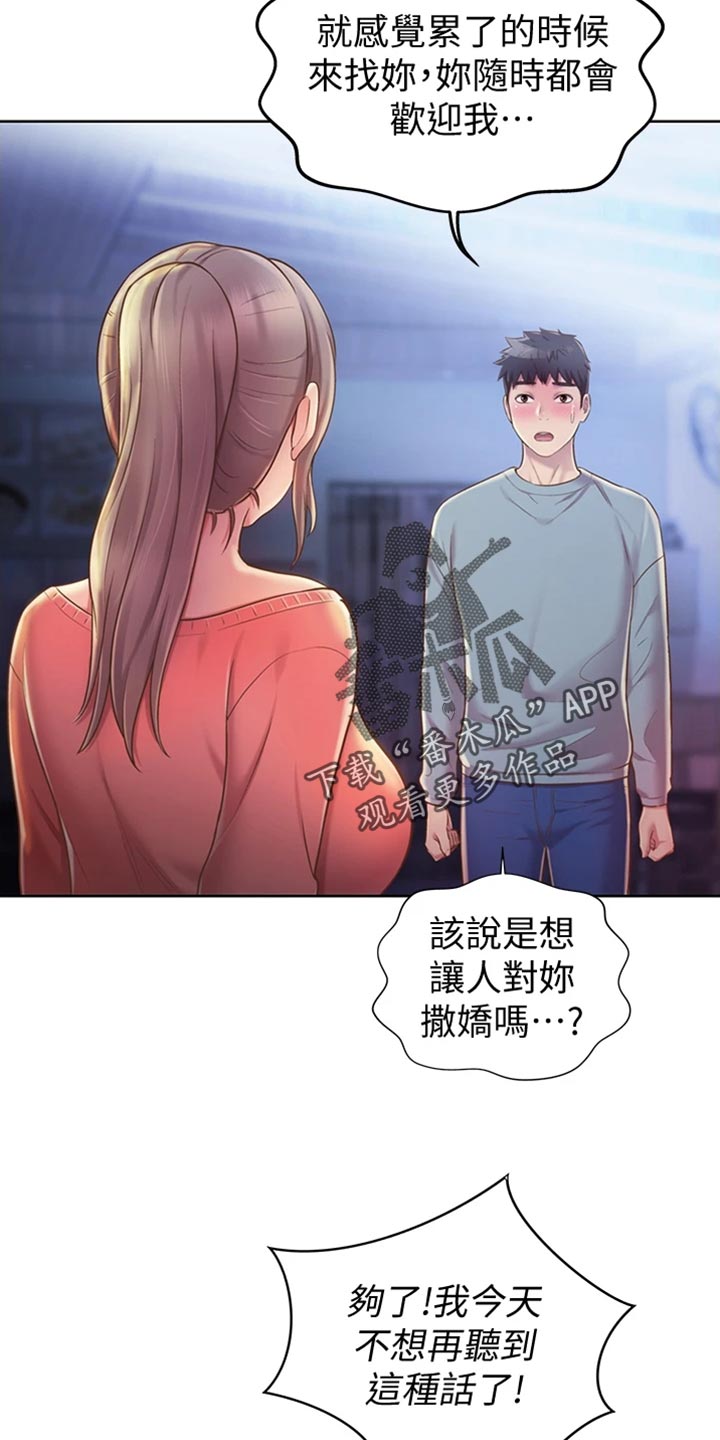 邻家私房菜(向阳路店)怎么样漫画,第36章：意外1图