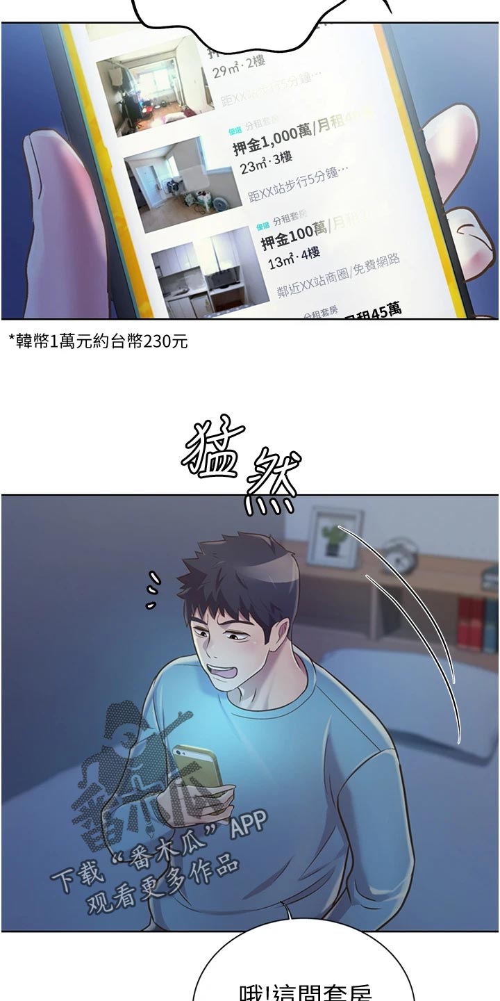 邻家私房菜上城国际漫画,第32章：拜访1图