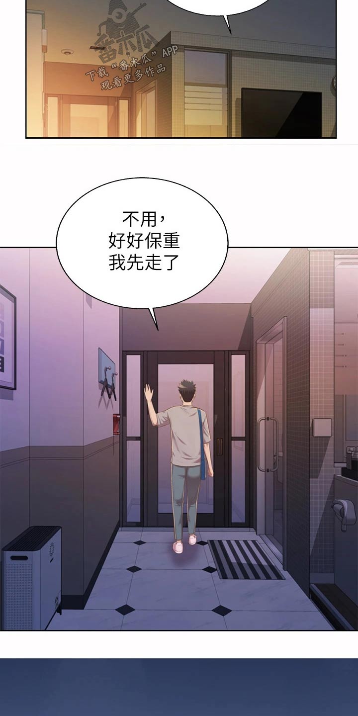 邻家私房菜韩城电话漫画,第99章：先走了1图