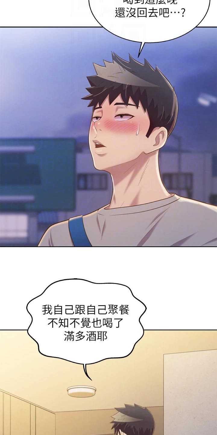 邻家酒楼漫画,第82章：手表2图