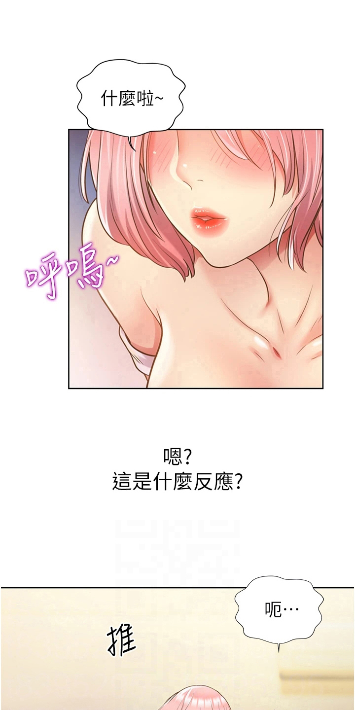 邻家土菜馆漫画,第13章：忍不住2图