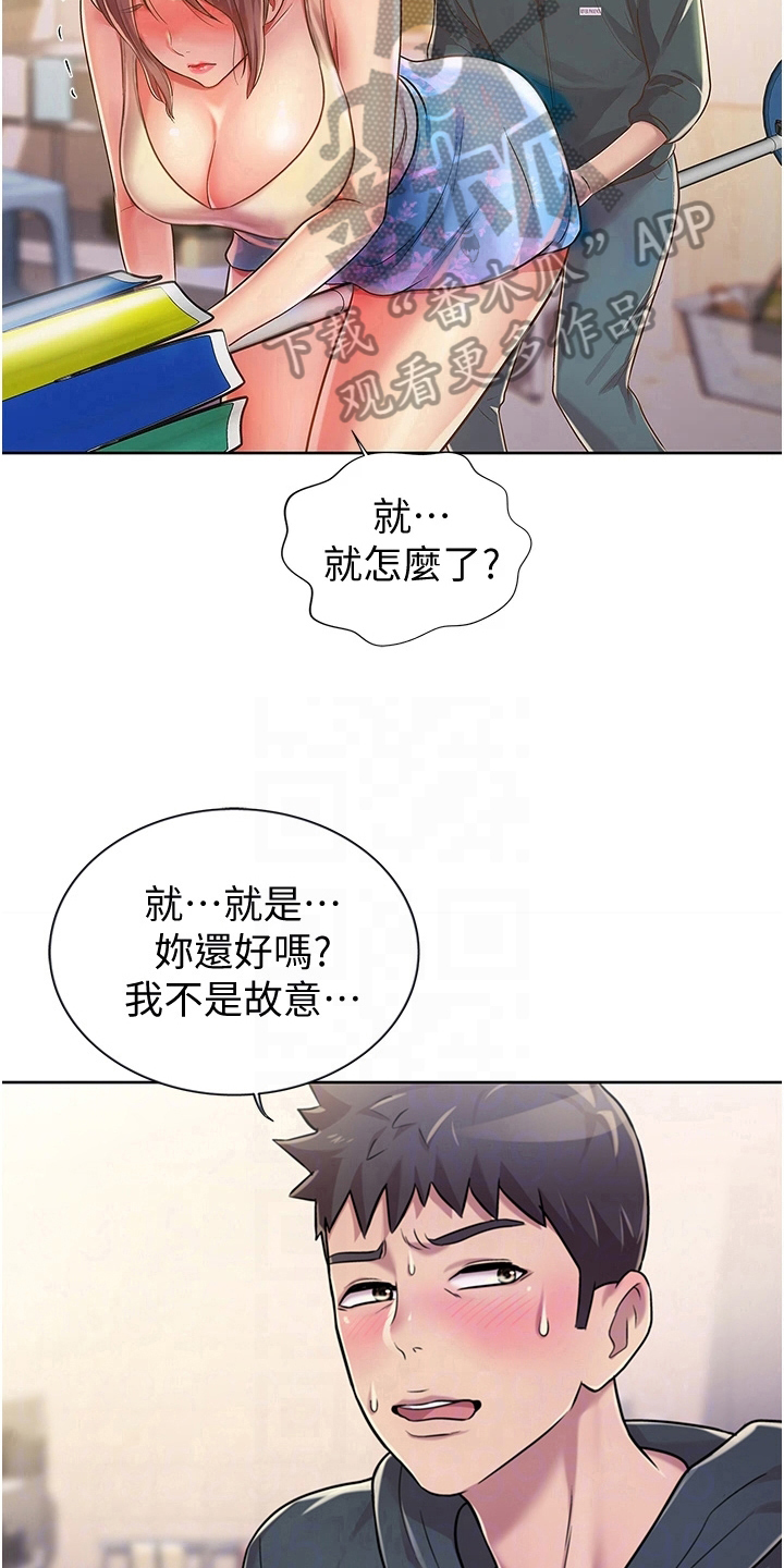 邻家小厨电话漫画,第18章：集中1图