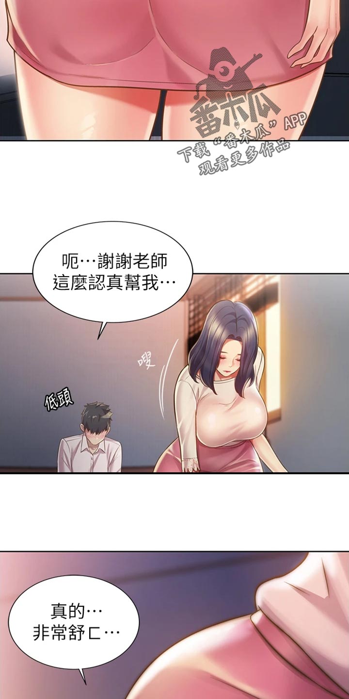 邻家私房菜韩漫免费漫画,第46章：通融2图