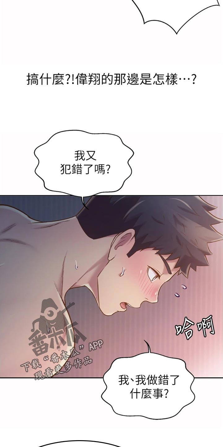 邻家私房菜宁陵县漫画,第48章：新鲜感2图