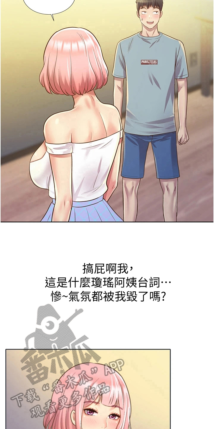 邻家小院团购套餐漫画,第12章：不罢休1图