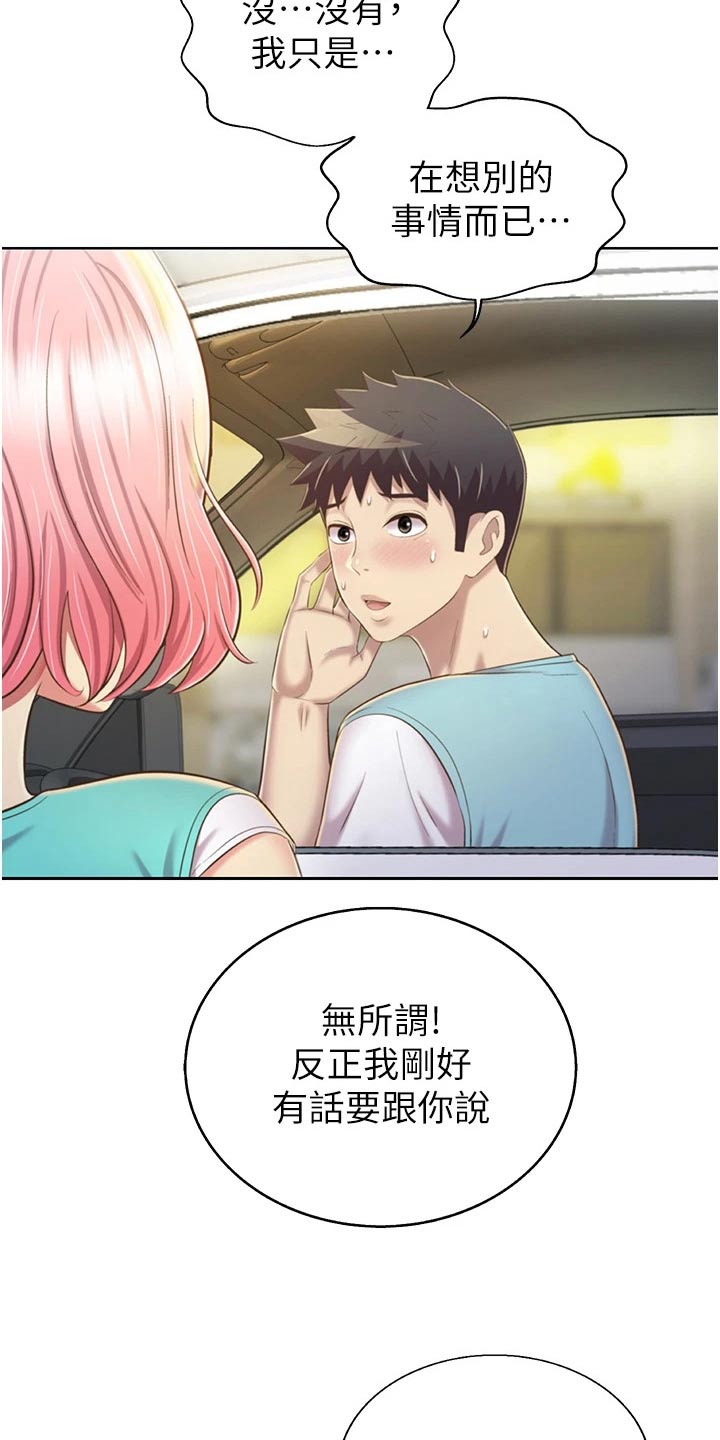 邻家私房菜姊妹做饭漫画,第94章：有空2图