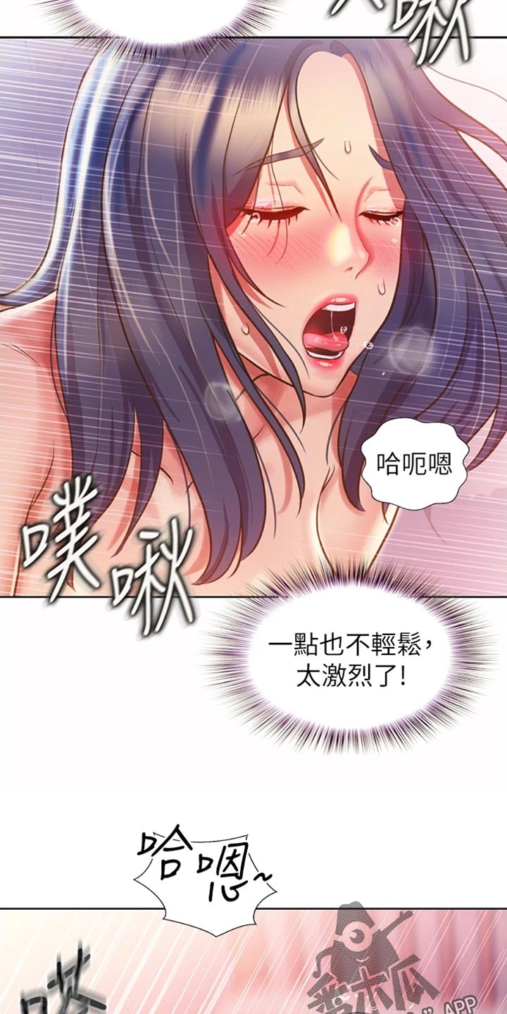 邻家私房菜电话漫画,第50章：成就感1图