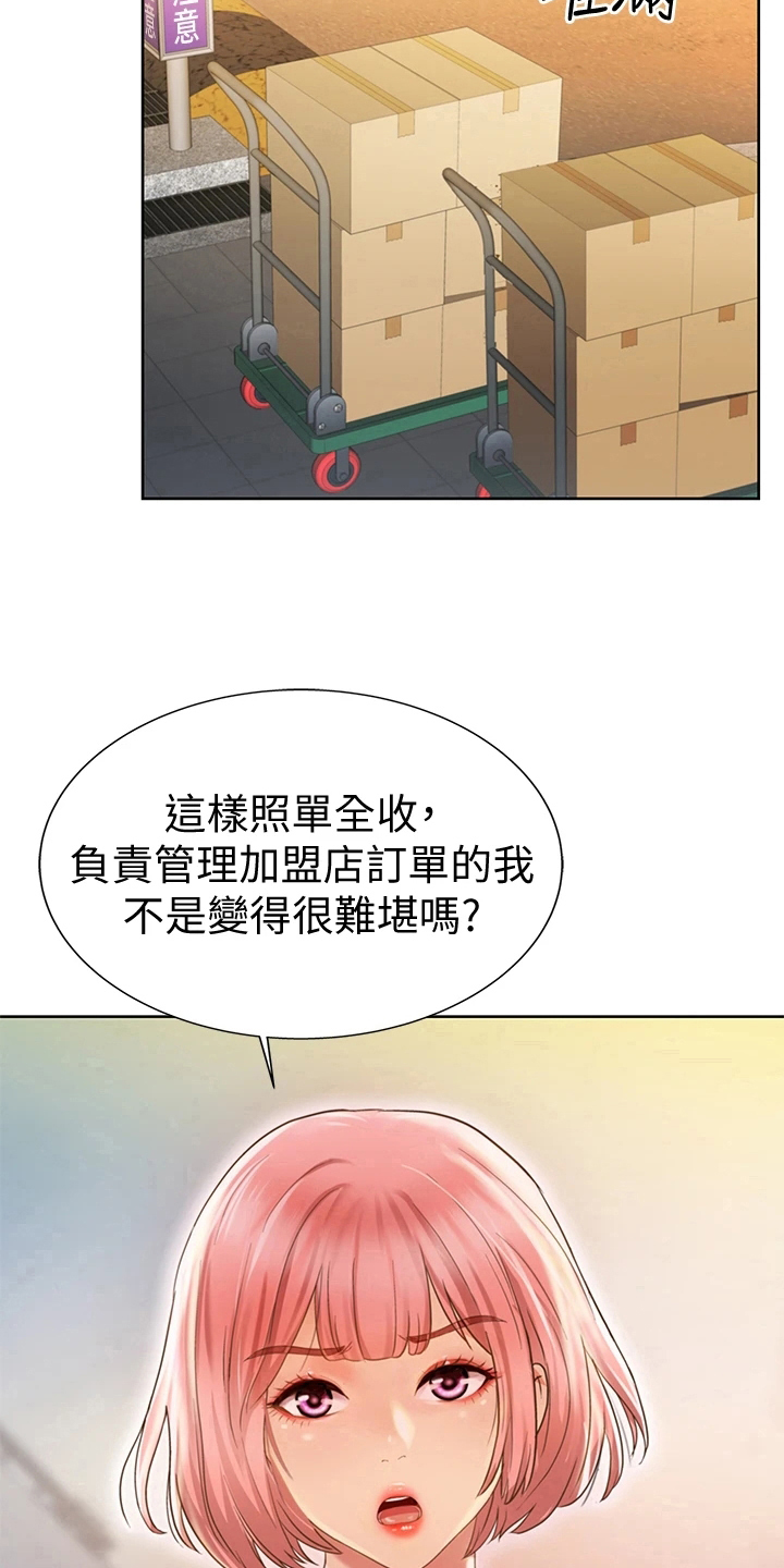 私房菜馆菜单漫画,第1章：工作2图