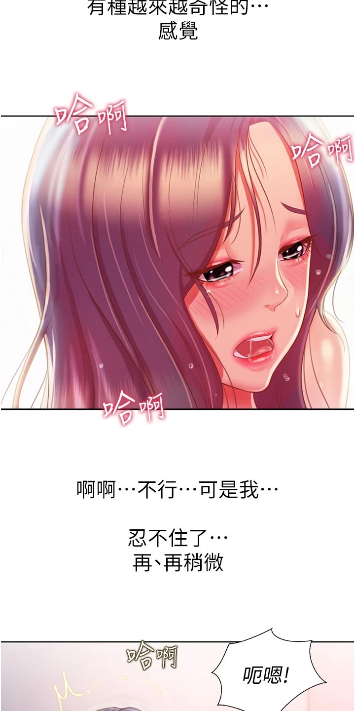 邻家私房菜怎么样漫画,第51章：最初的目的2图