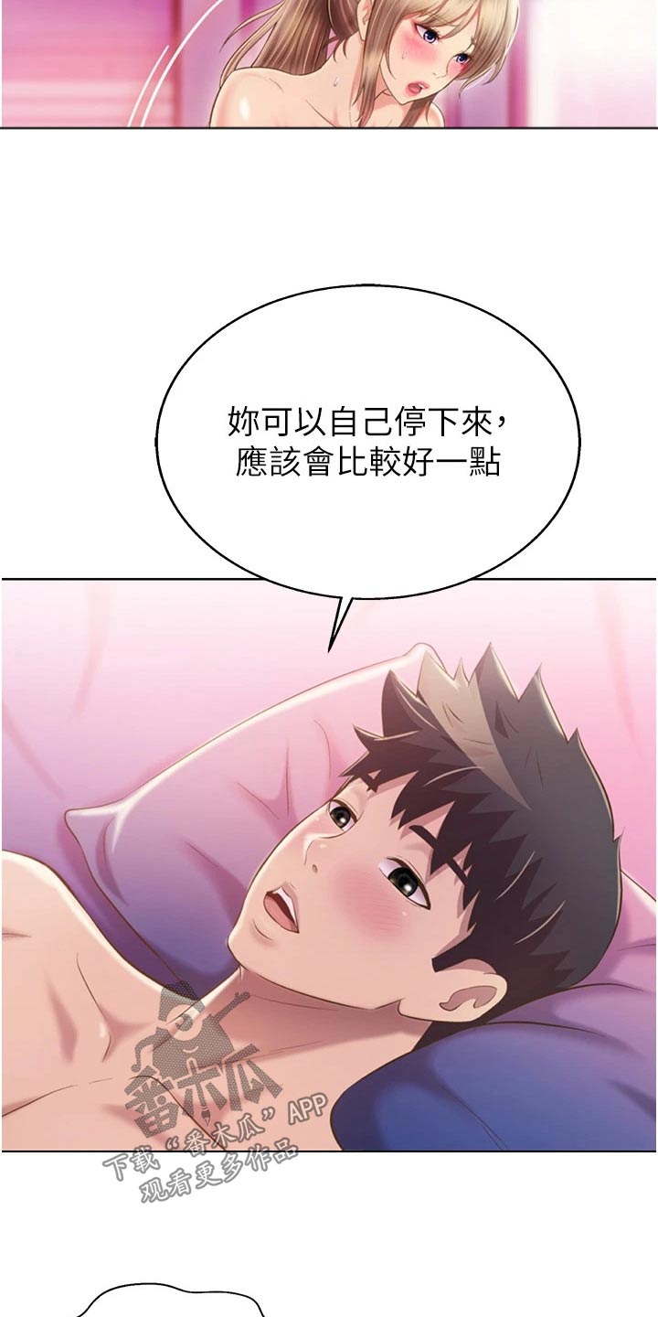 邻家私房菜漫画,第93章：不该1图