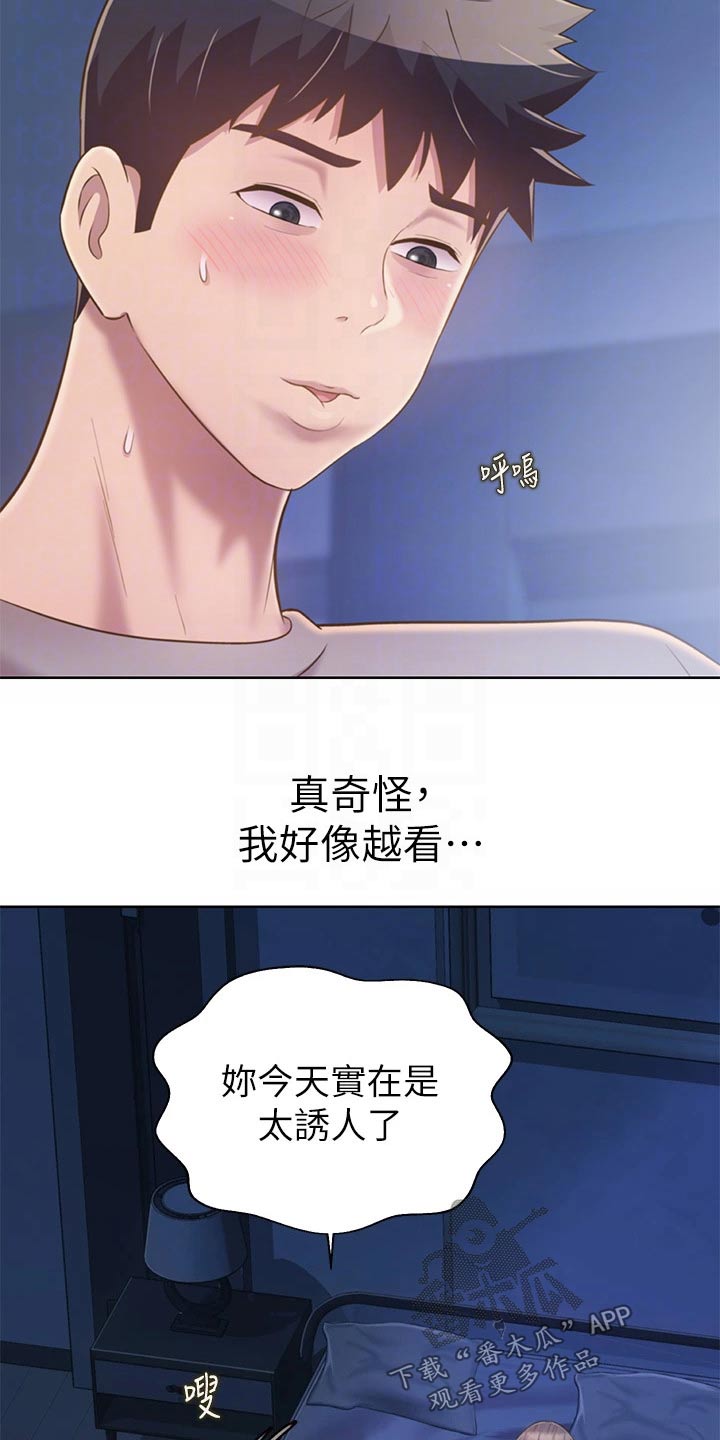 邻家土菜馆漫画,第84章：迷迷糊糊2图