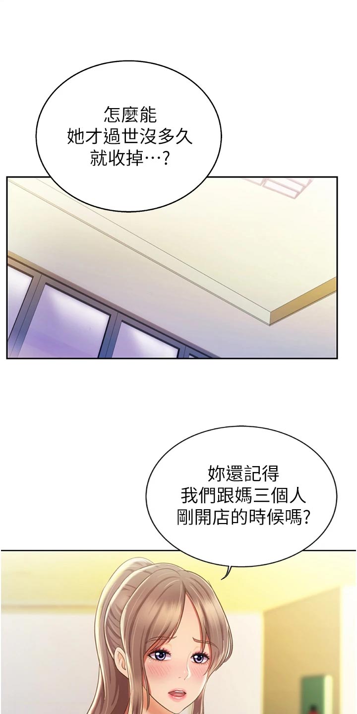 邻家私房菜怎么样漫画,第53章：死脑筋2图