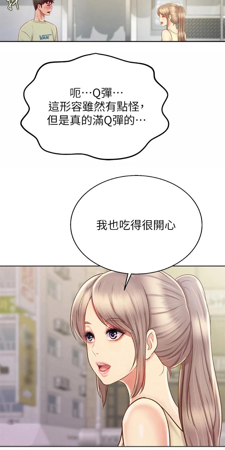 邻家阿姨漫画,第79章：睡了吗2图