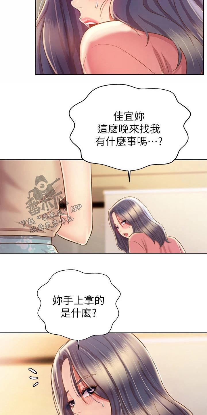 邻家私房菜韩城漫画,第78章：手表1图