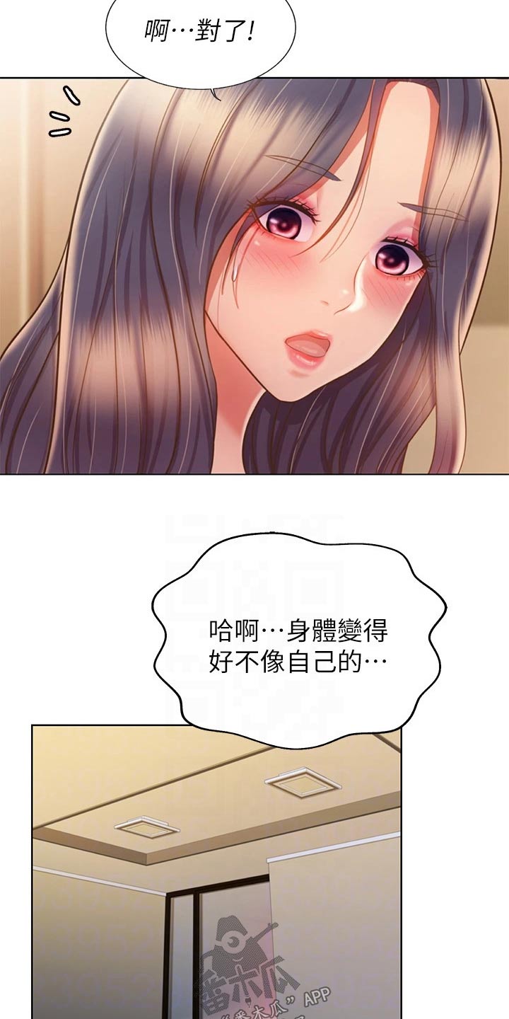 邻家妹妹爱上我小说漫画,第78章：手表1图