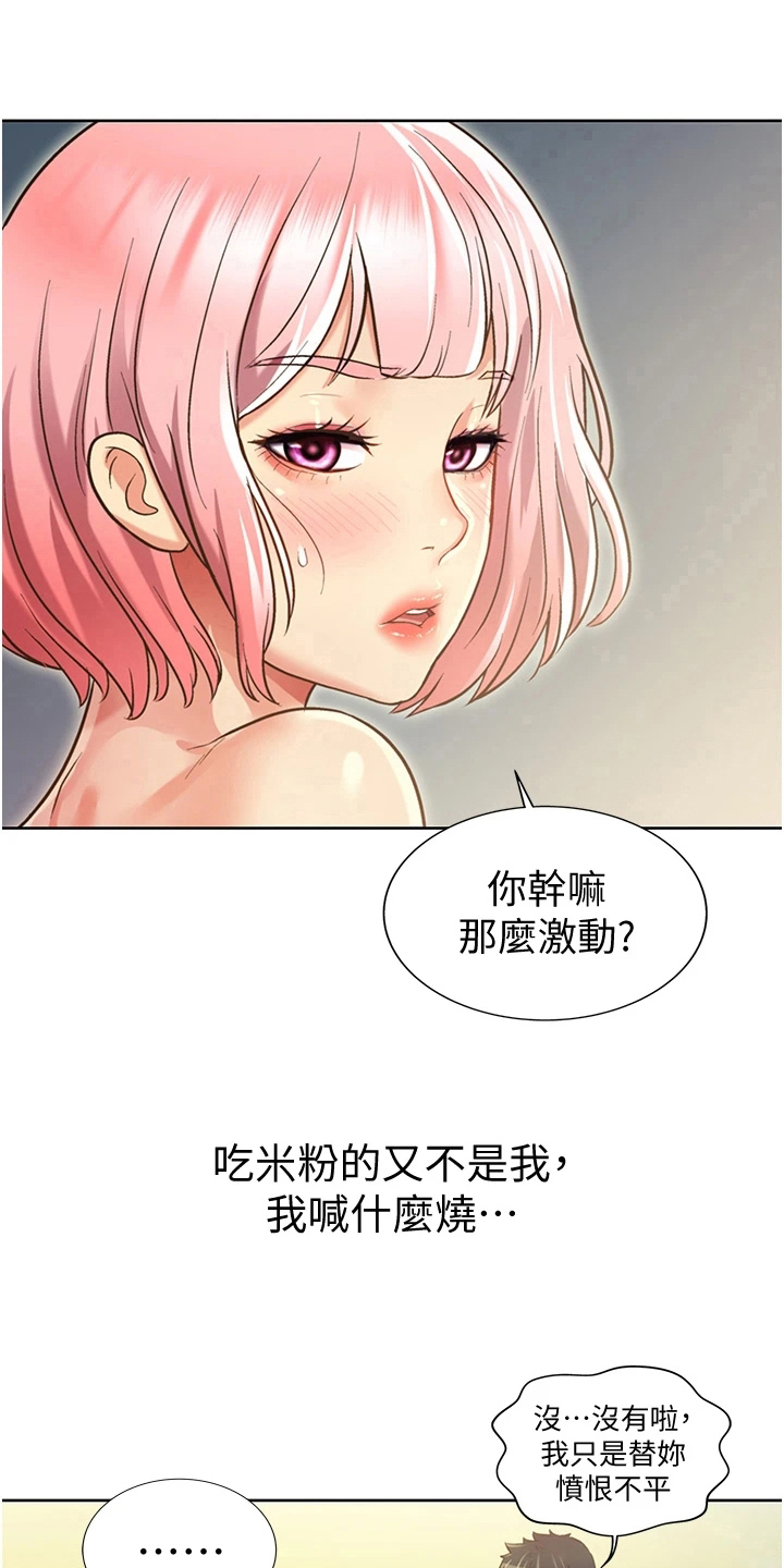 邻家姑娘漫画,第12章：不罢休2图