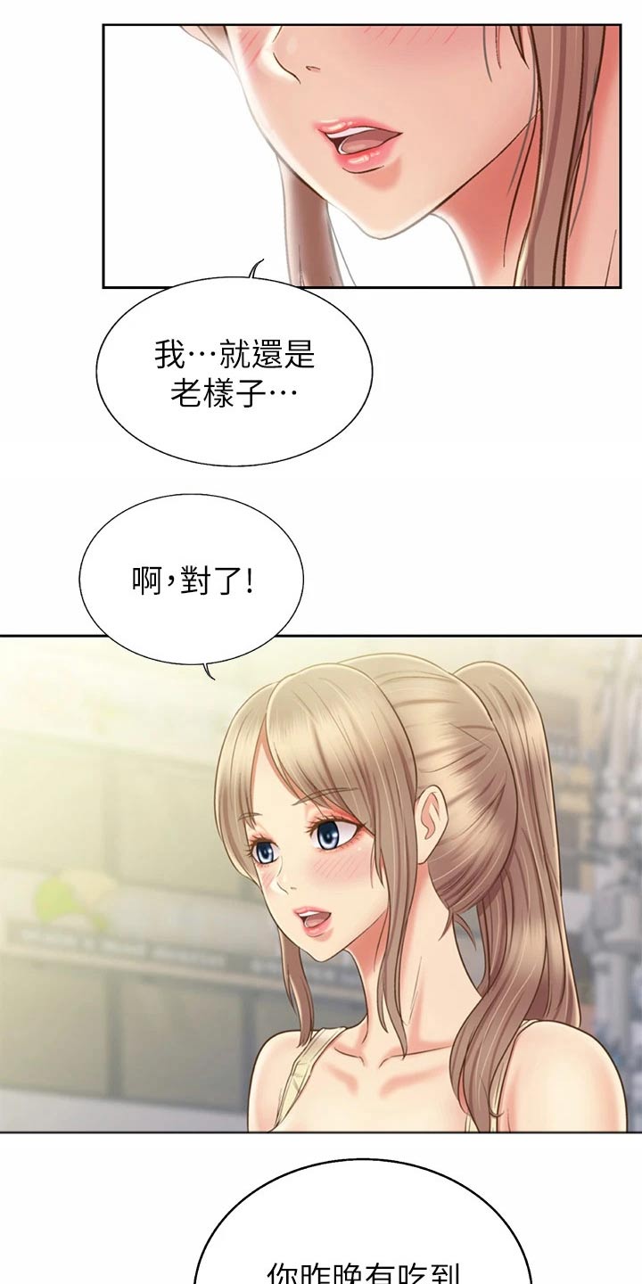 邻家阿姨漫画,第79章：睡了吗2图