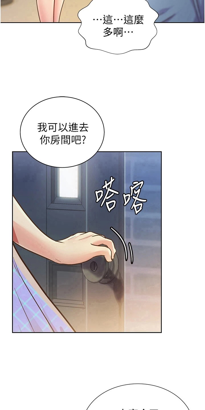 邻家私房菜地下停车场漫画,第11章：久等了2图