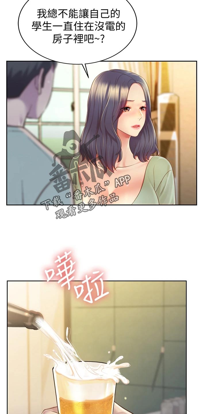 邻家私房菜漫画,第34章：好玩2图