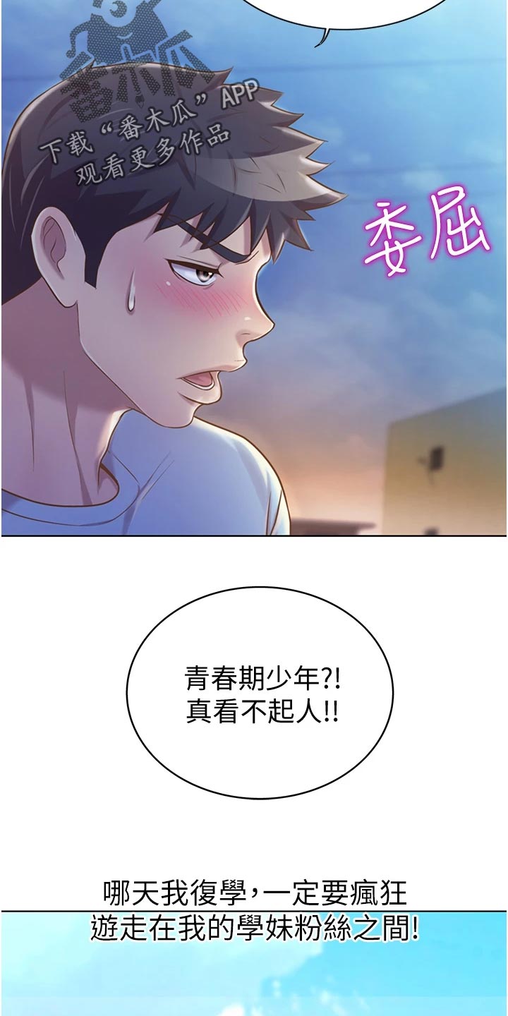 邻家餐饮漫画,第29章：后悔1图