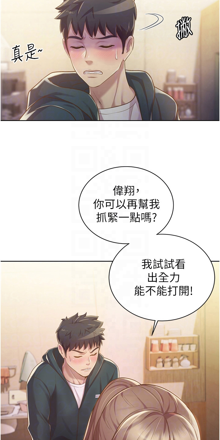 邻家私房菜厦门漫画,第18章：集中2图