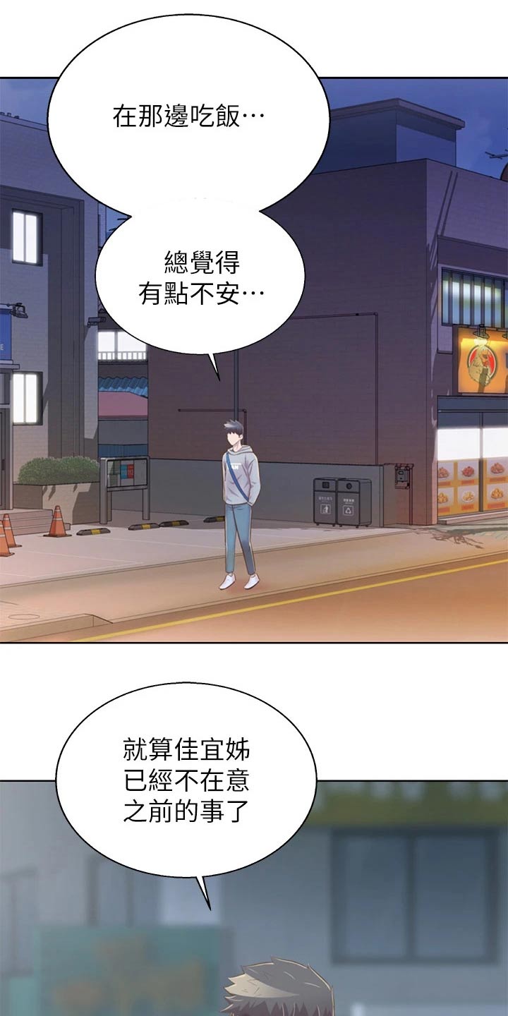 邻家小樱ya漫画,第70章：一起回去2图