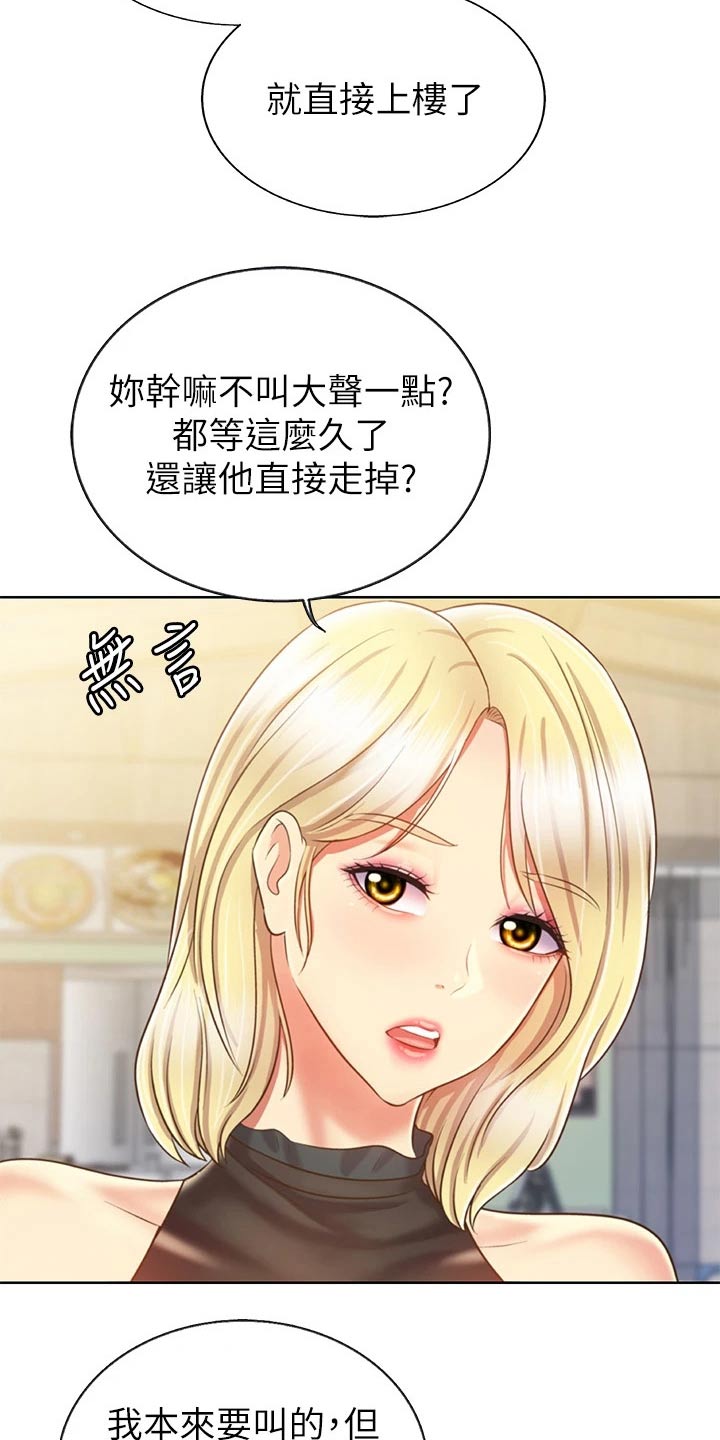 邻家妹子有点拽小说漫画,第71章：太过分了1图