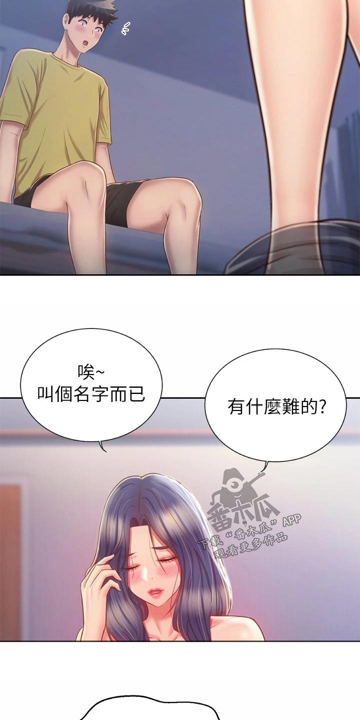 邻家妹妹01漫画,第80章：不一样2图