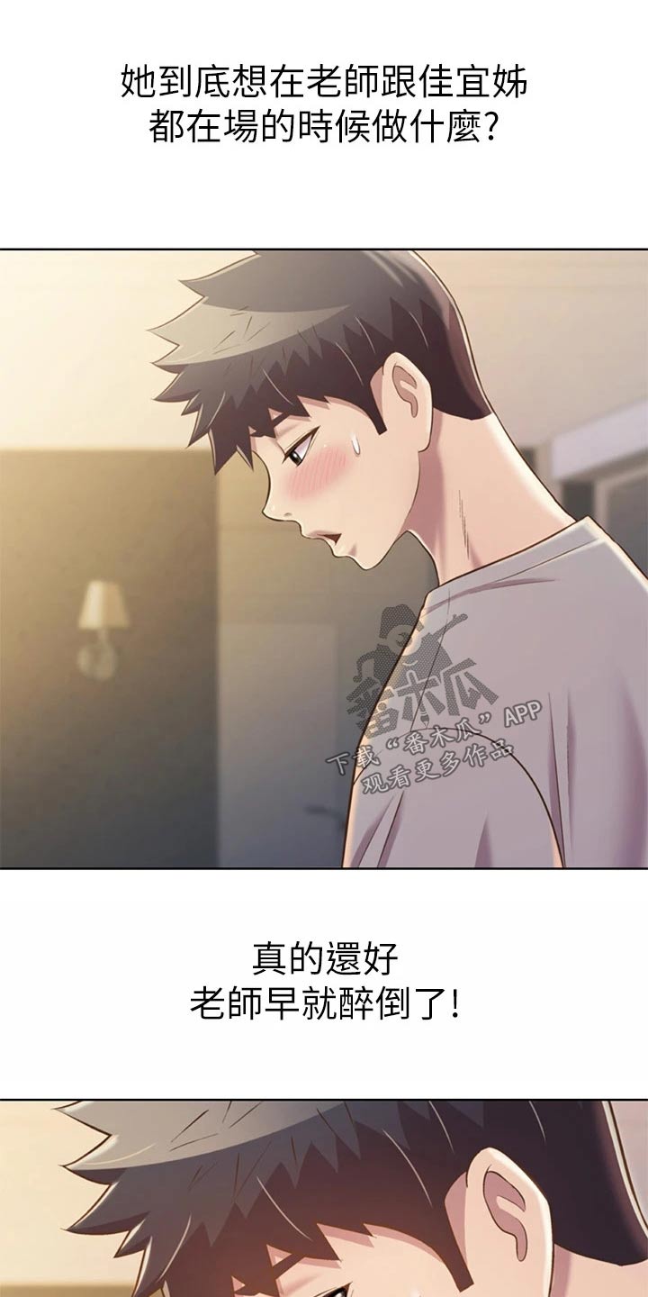 家庭菜漫画,第83章：心情复杂1图