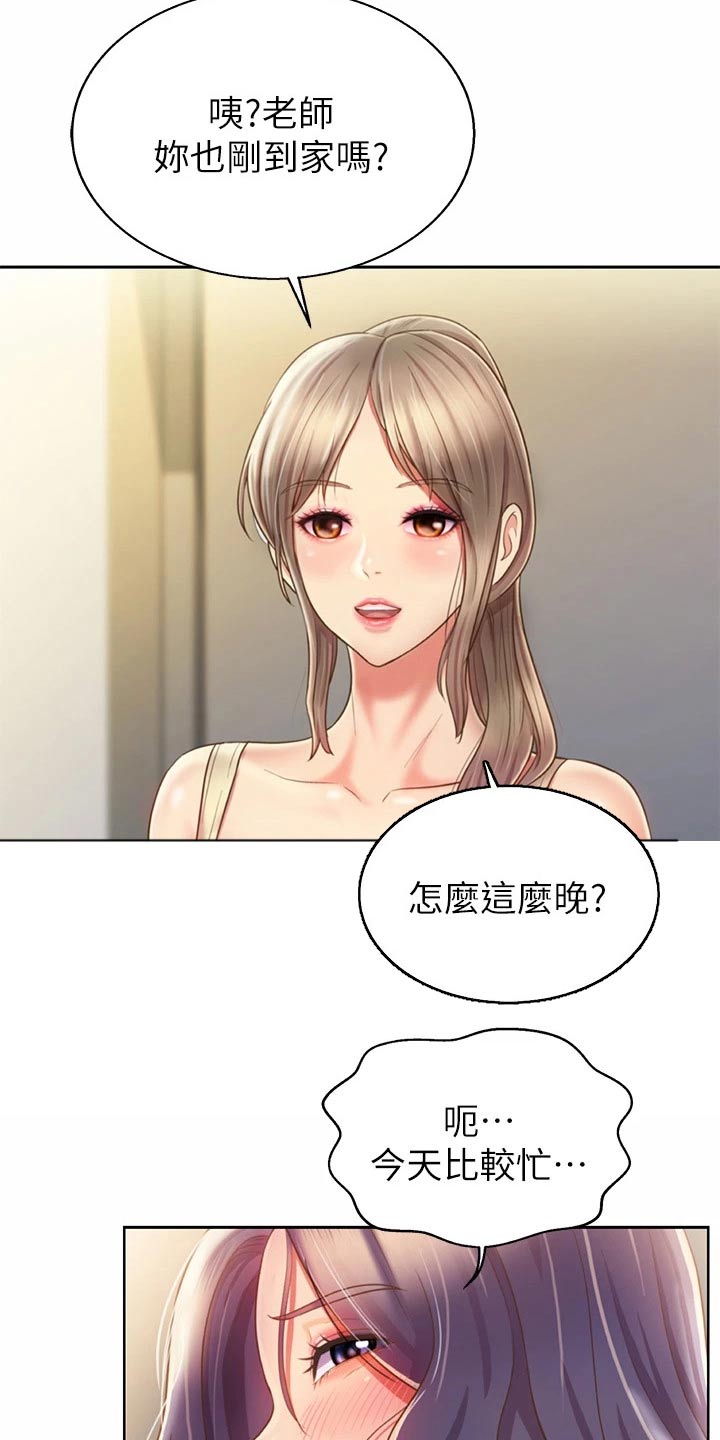 邻家妹妹爱上我小说漫画,第78章：手表2图