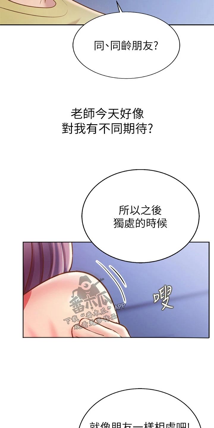 邻家有女初长成全集全文免费漫画,第80章：不一样1图